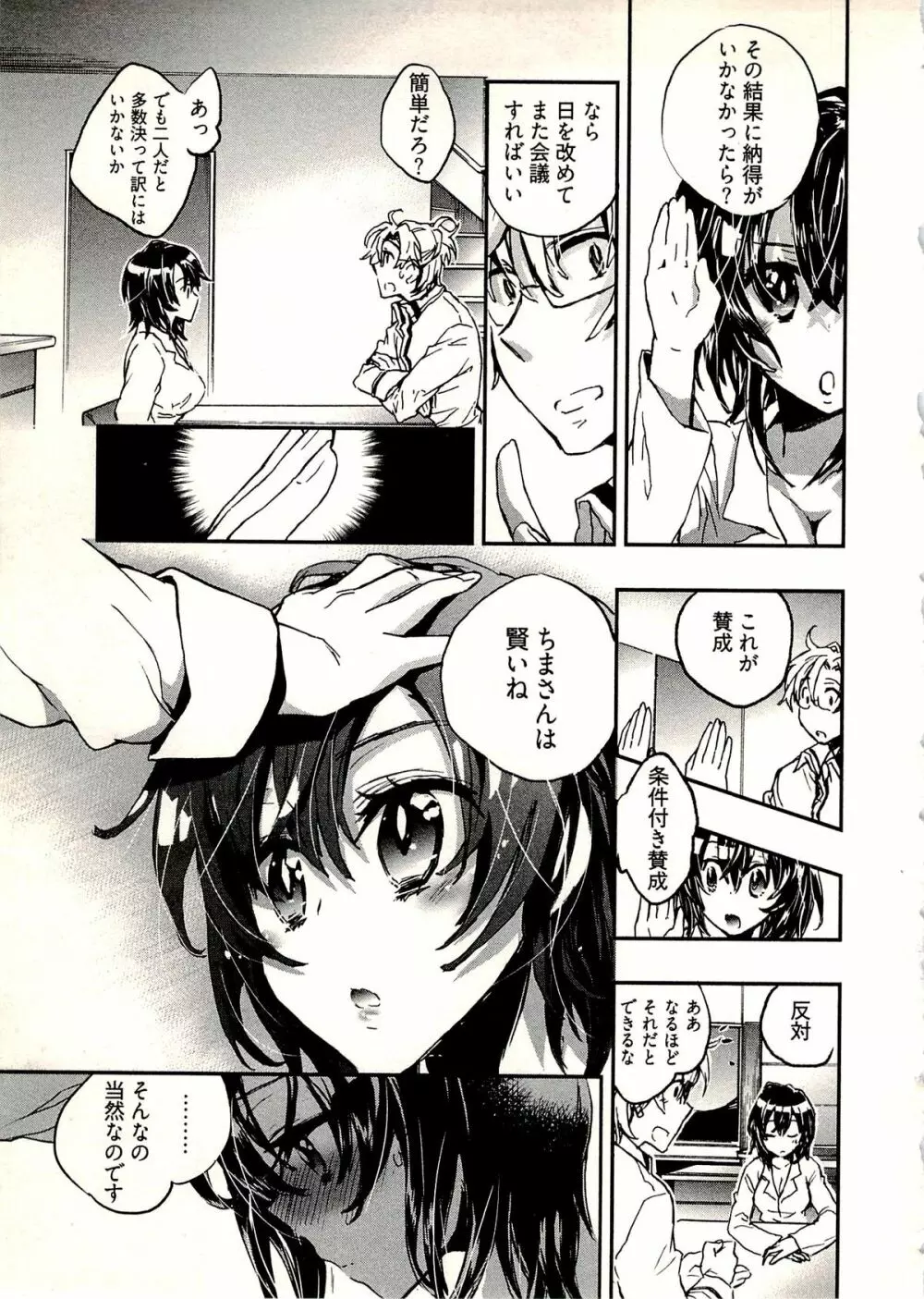 新妻のそだて方 1 Page.40