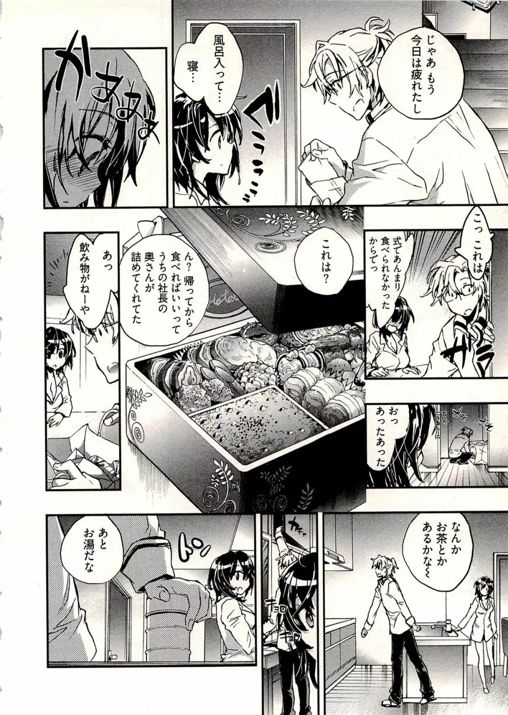 新妻のそだて方 1 Page.41