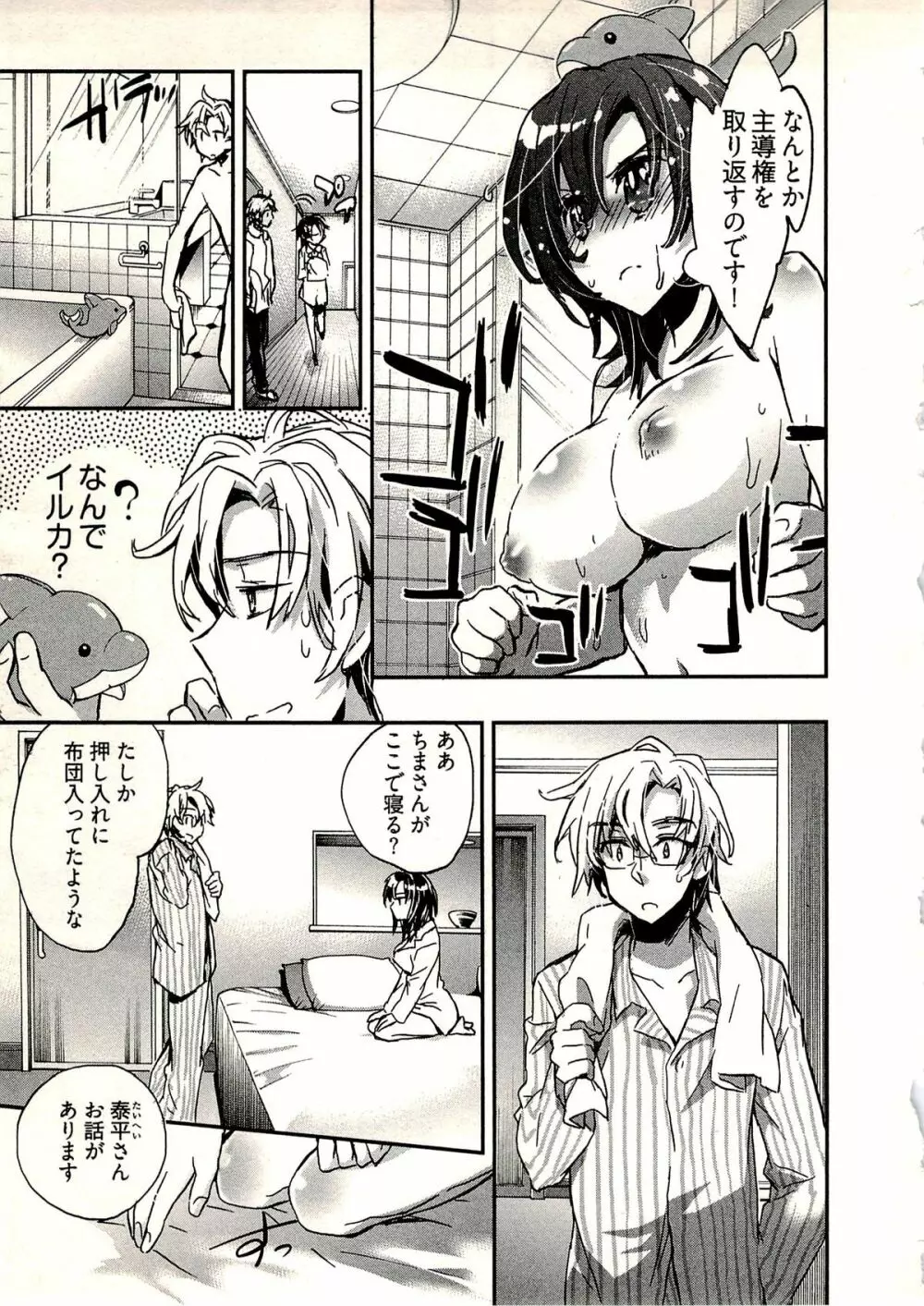 新妻のそだて方 1 Page.44