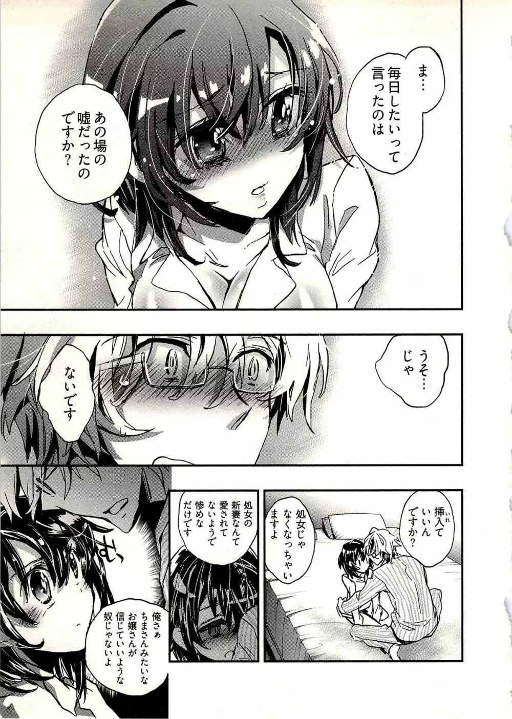 新妻のそだて方 1 Page.46