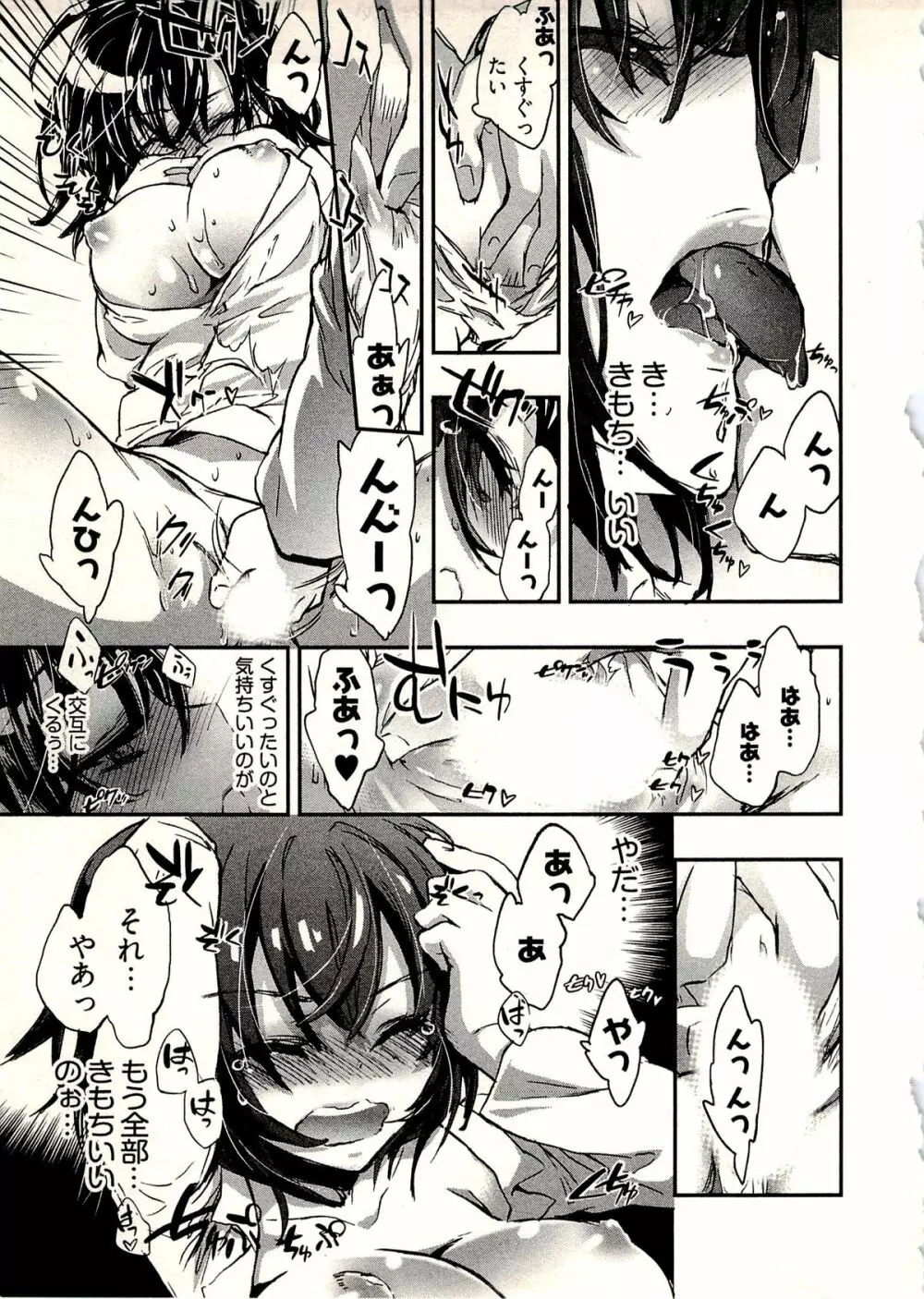 新妻のそだて方 1 Page.48