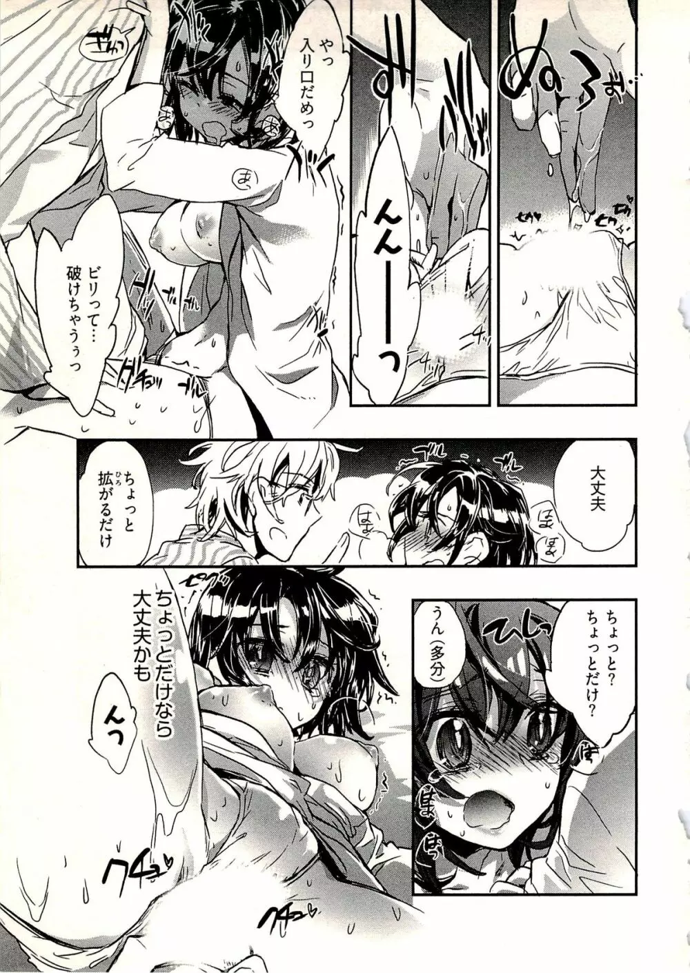 新妻のそだて方 1 Page.50