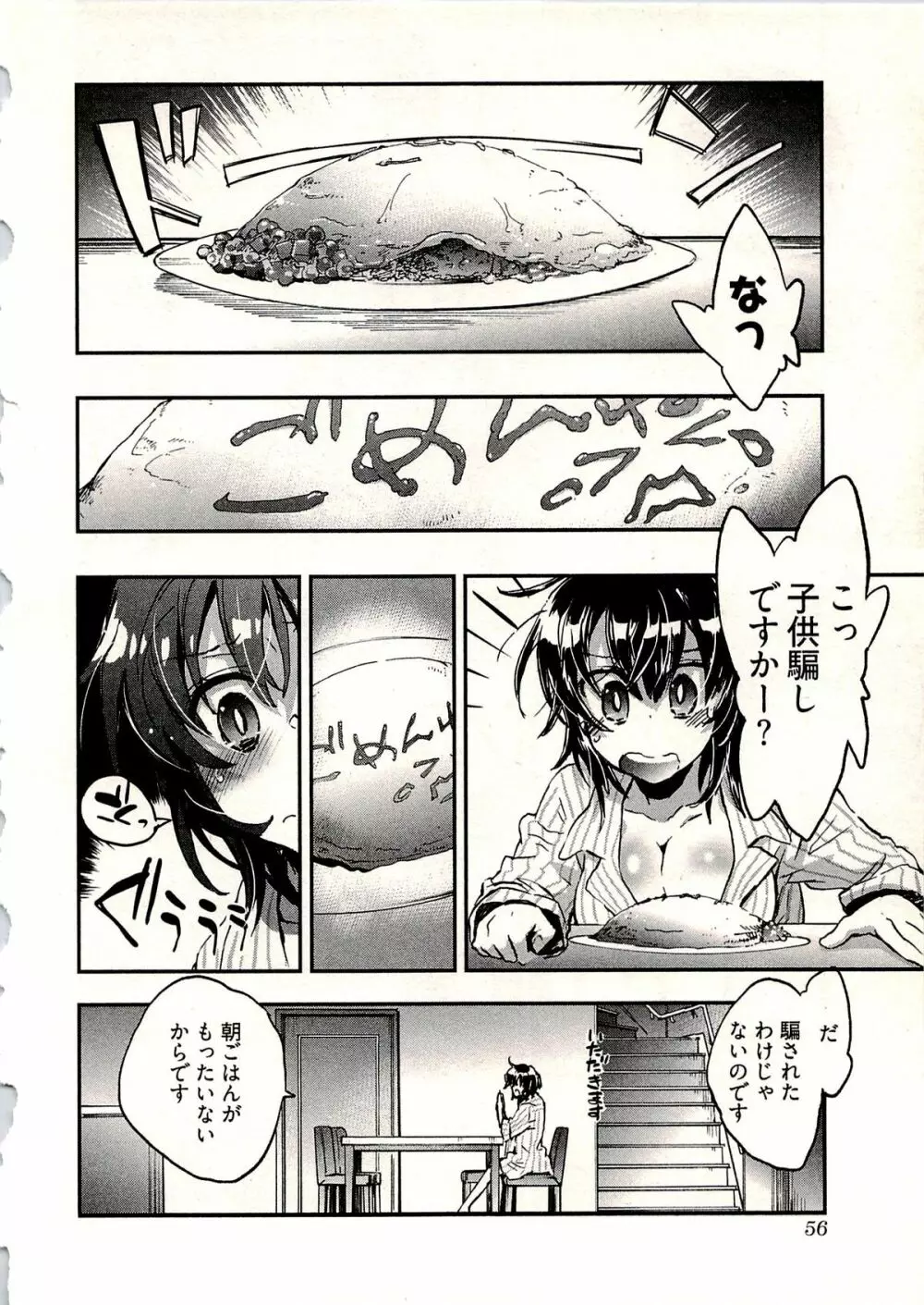 新妻のそだて方 1 Page.59