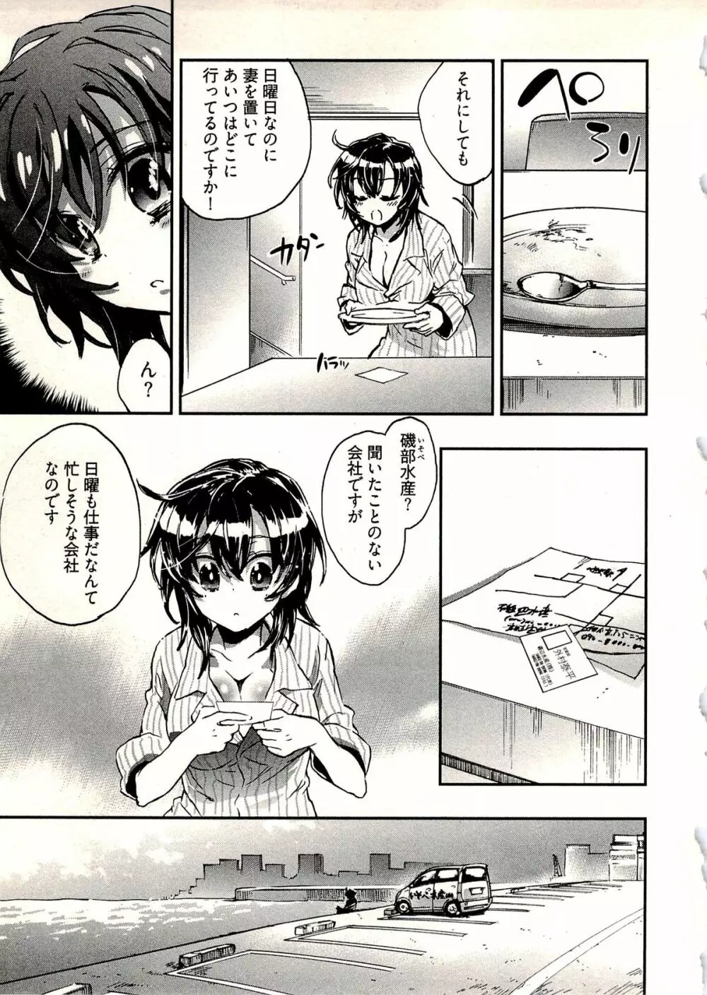 新妻のそだて方 1 Page.60