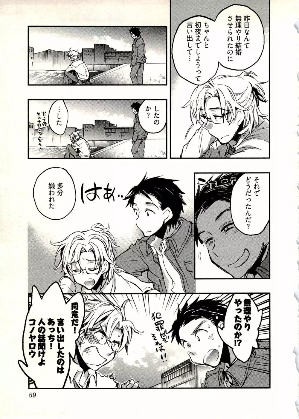 新妻のそだて方 1 Page.62