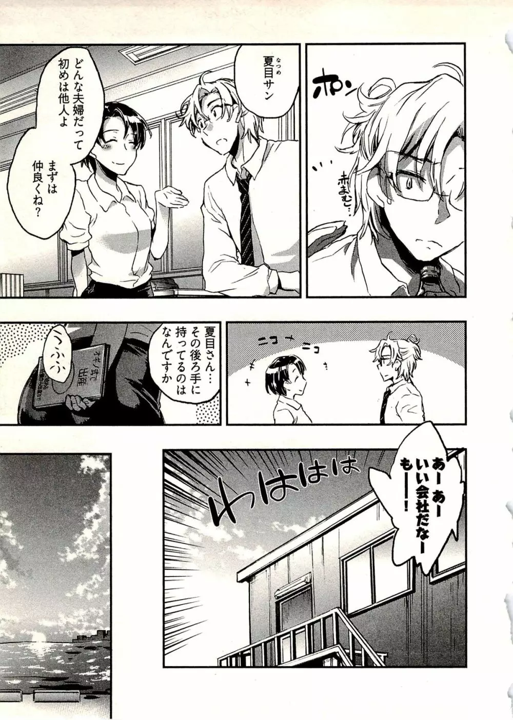 新妻のそだて方 1 Page.64