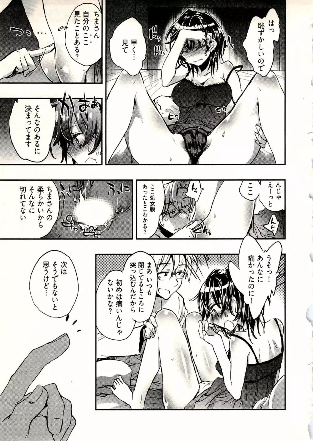 新妻のそだて方 1 Page.70