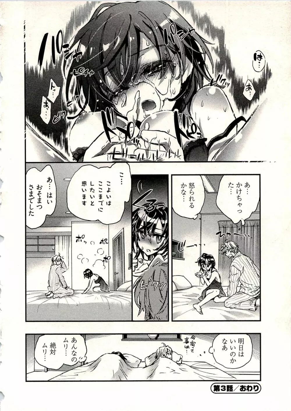 新妻のそだて方 1 Page.75