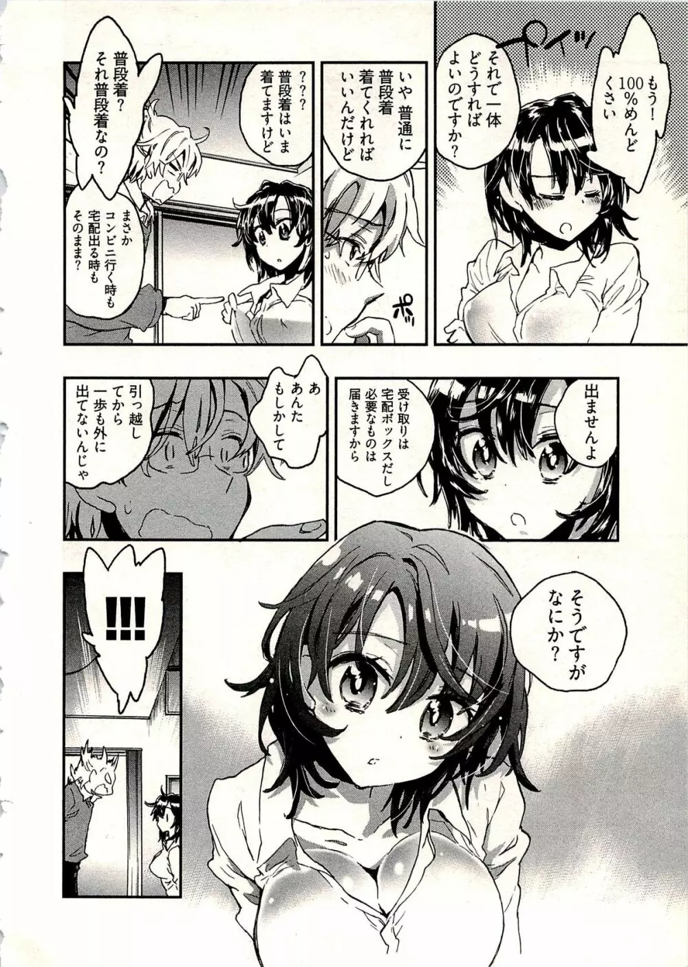 新妻のそだて方 1 Page.79