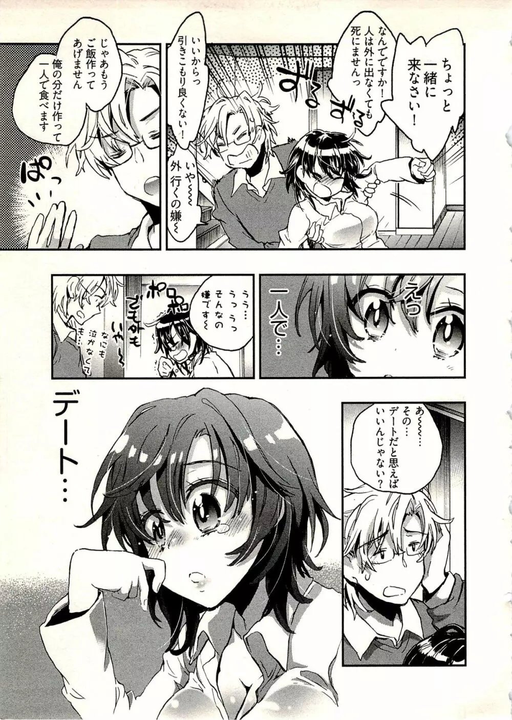 新妻のそだて方 1 Page.80