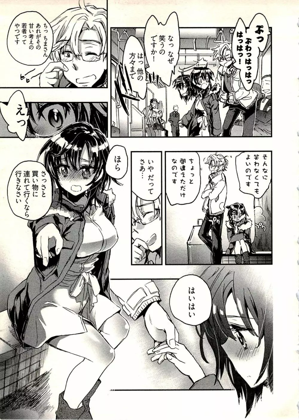 新妻のそだて方 1 Page.84