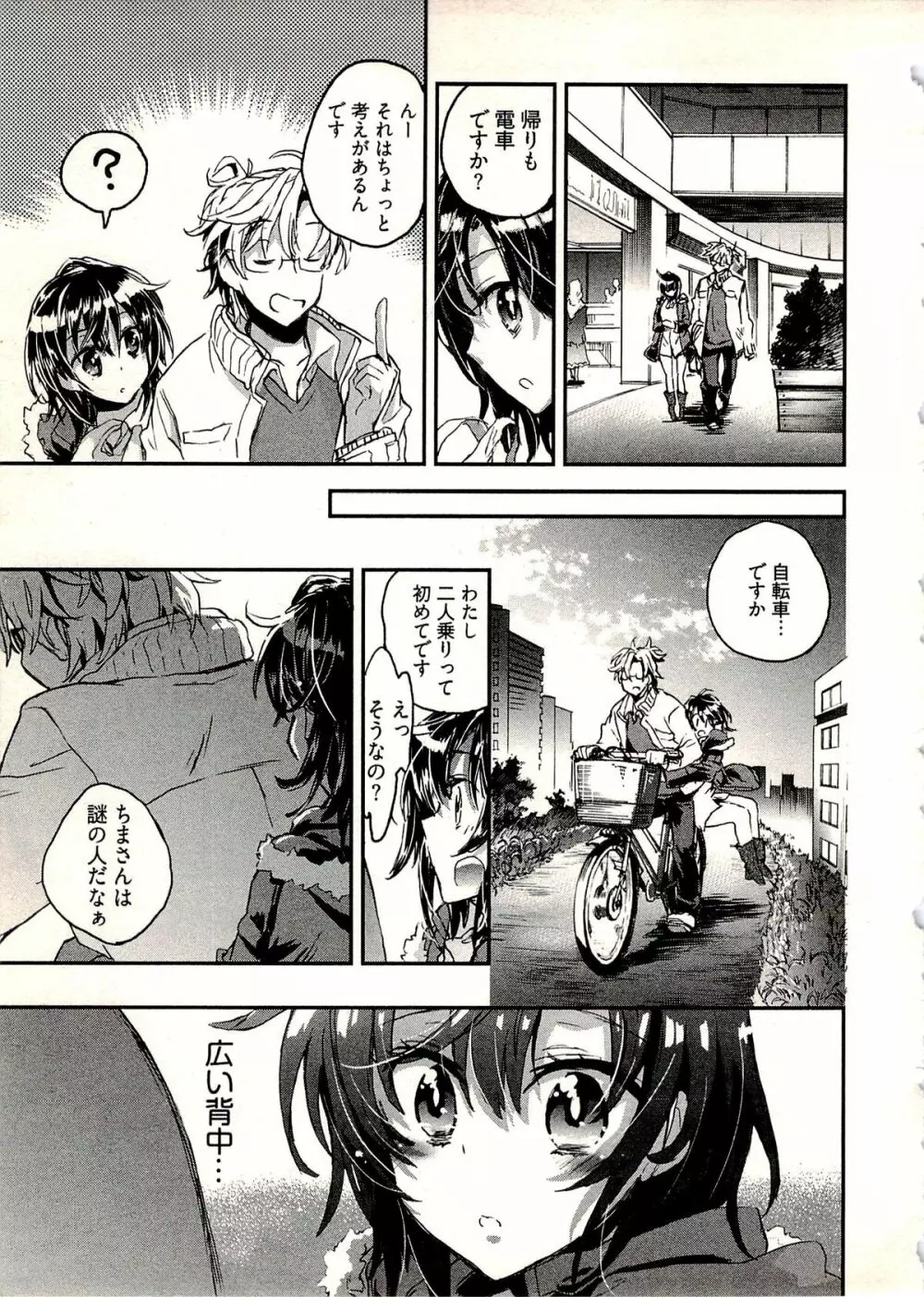 新妻のそだて方 1 Page.88