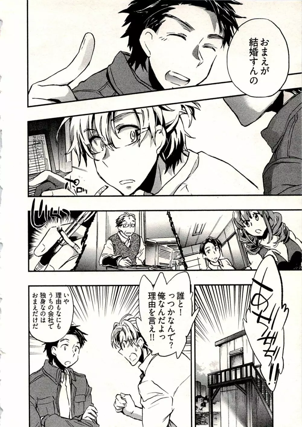 新妻のそだて方 1 Page.9