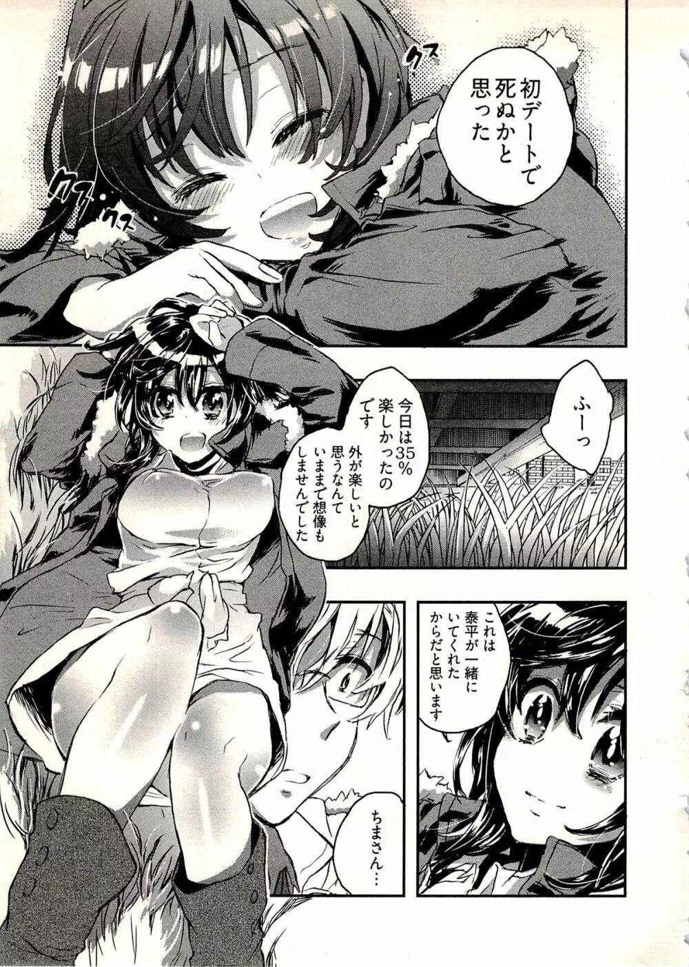 新妻のそだて方 1 Page.90