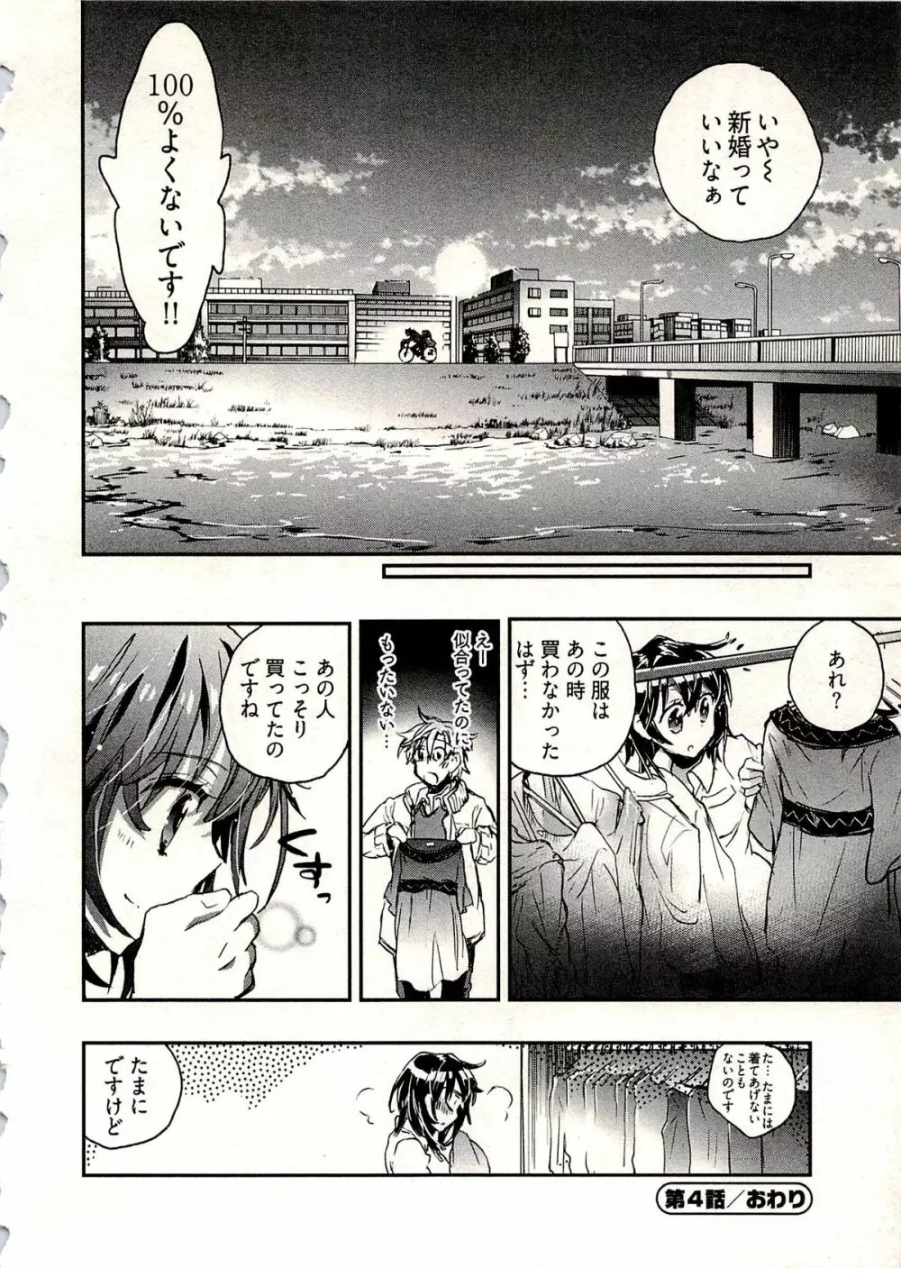 新妻のそだて方 1 Page.99