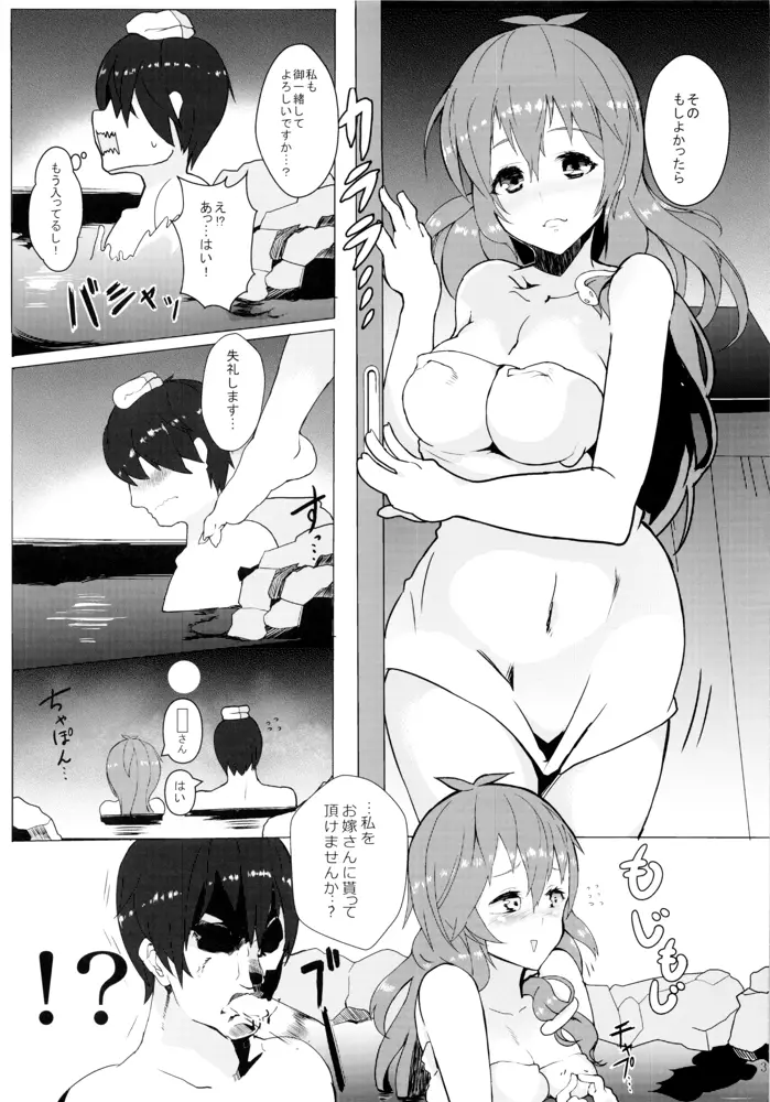 雨夜に求めて Page.4