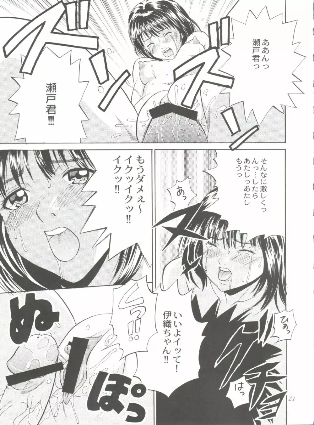 チュッ！冬パ～テイ Page.21