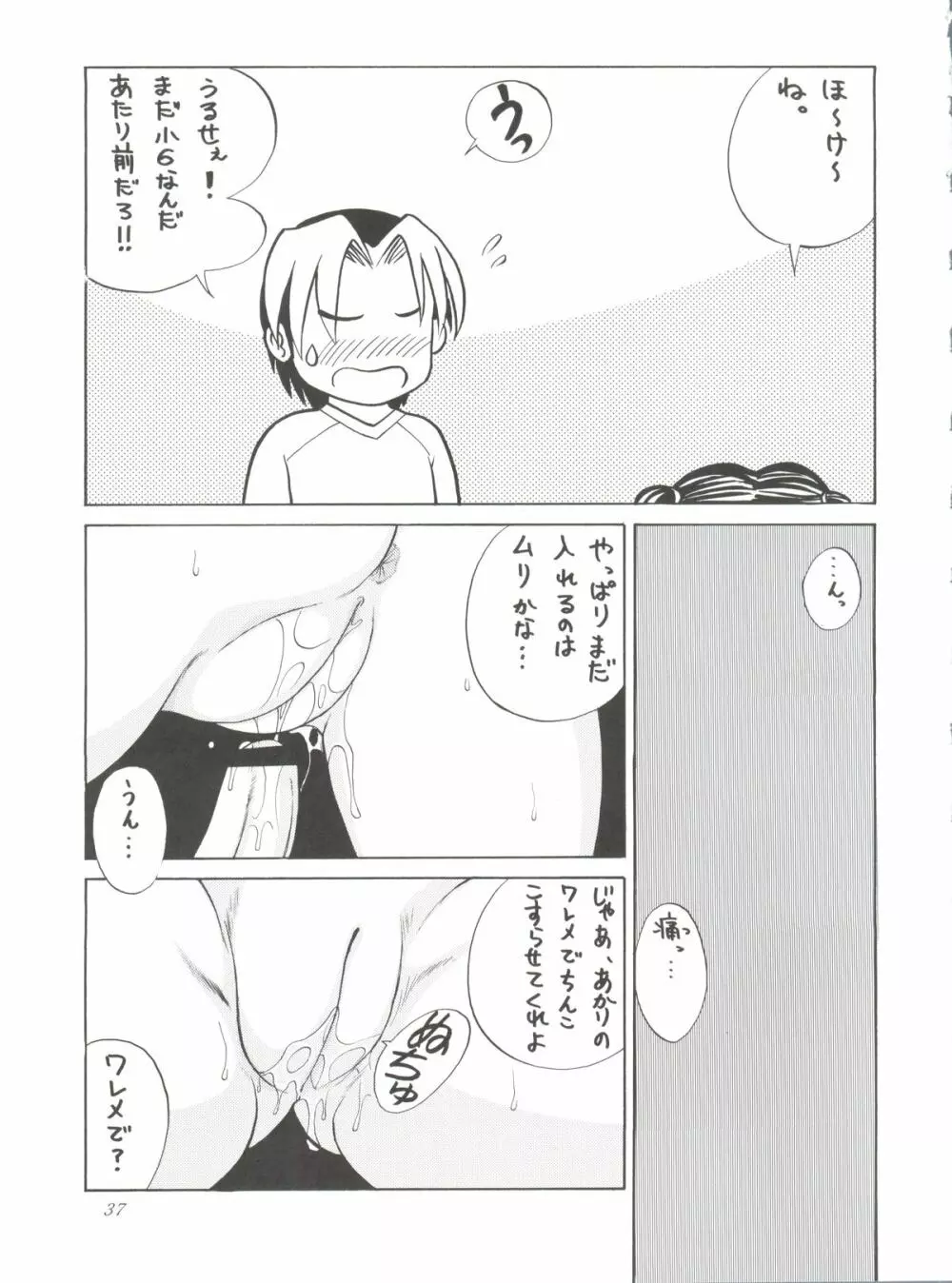 チュッ！冬パ～テイ Page.37