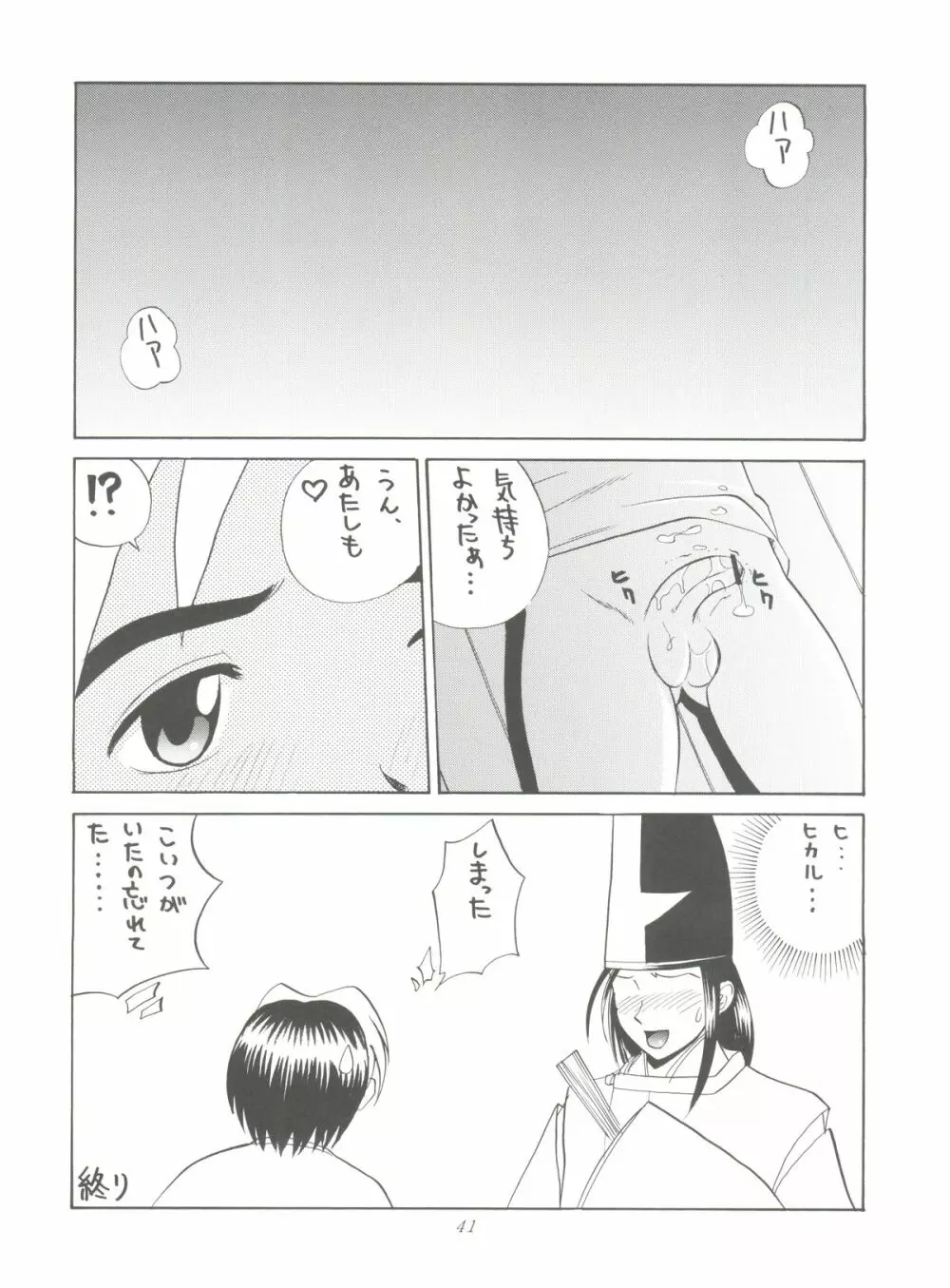 チュッ！冬パ～テイ Page.41