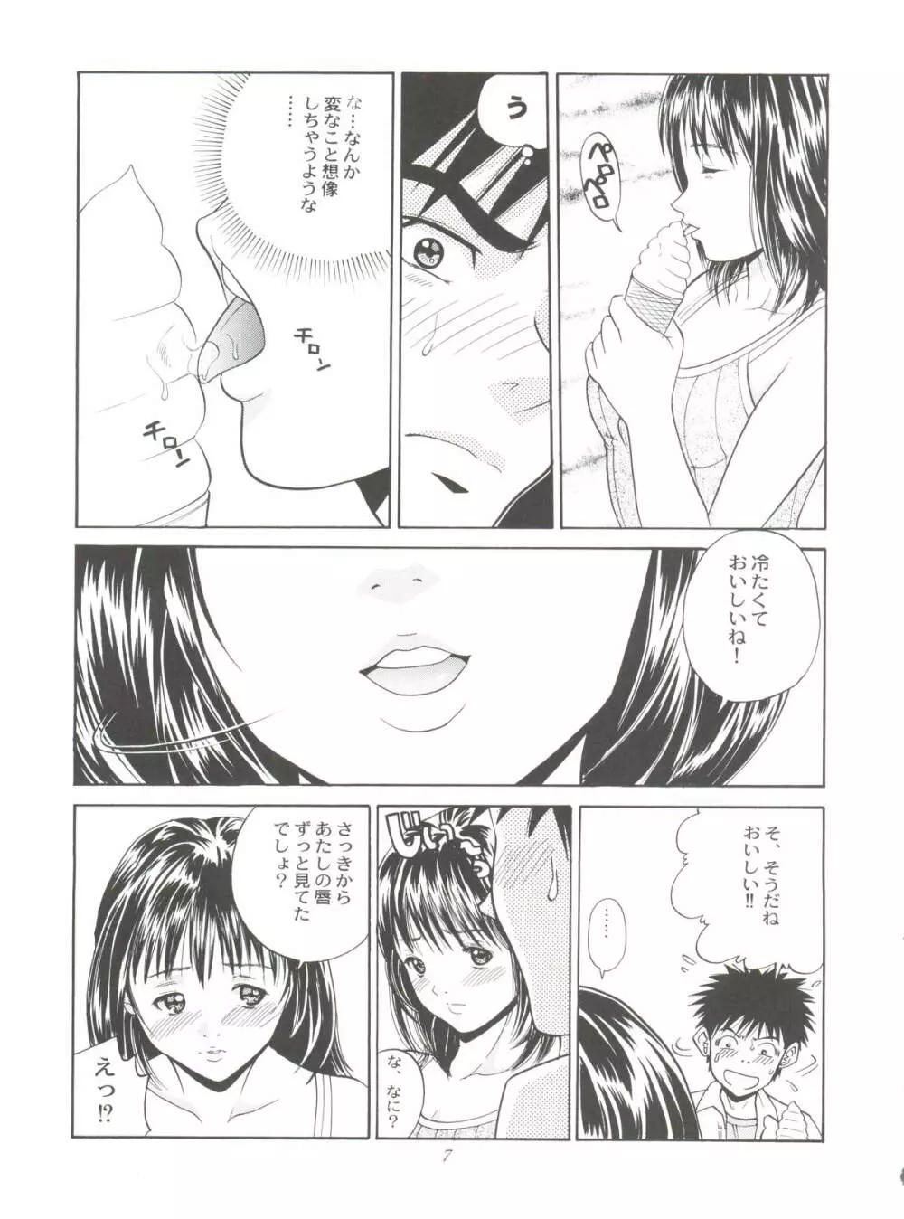 チュッ！冬パ～テイ Page.7