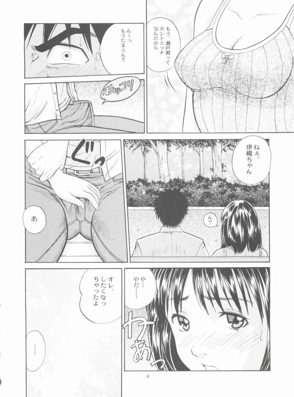 チュッ！冬パ～テイ Page.8