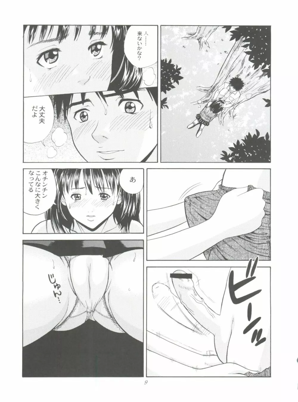 チュッ！冬パ～テイ Page.9