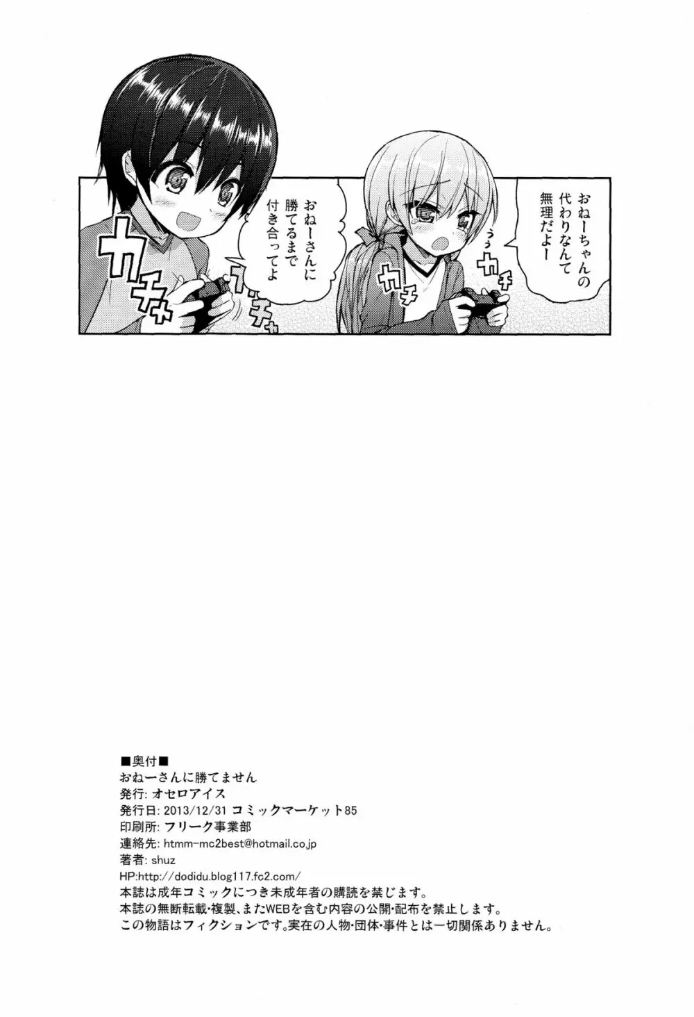 おねーさんに勝てません Page.25