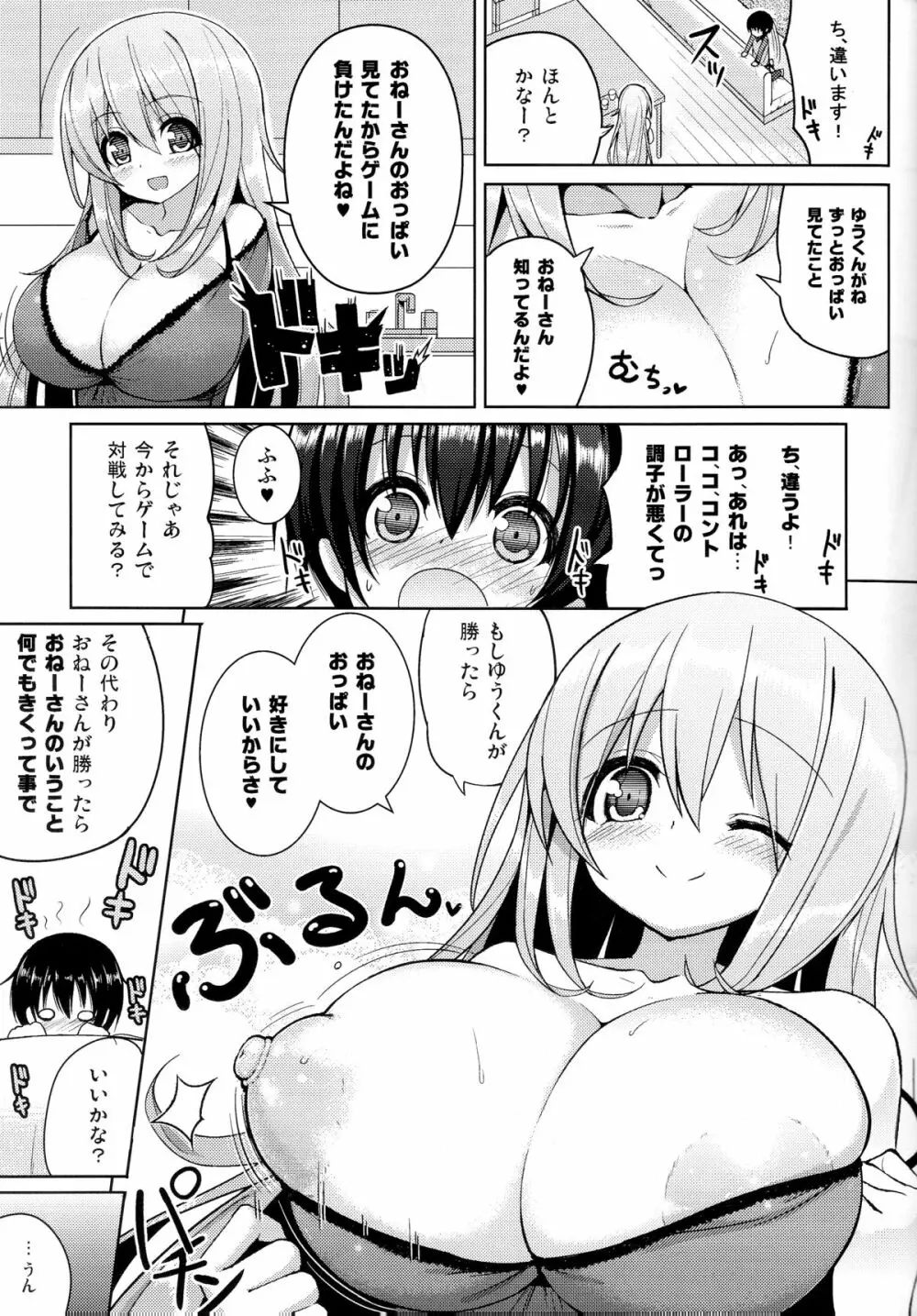 おねーさんに勝てません Page.8