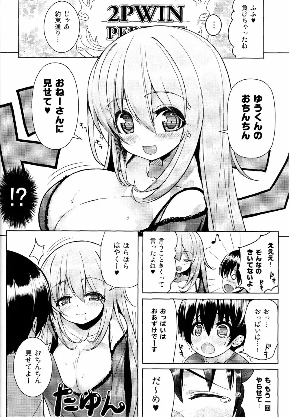 おねーさんに勝てません Page.9