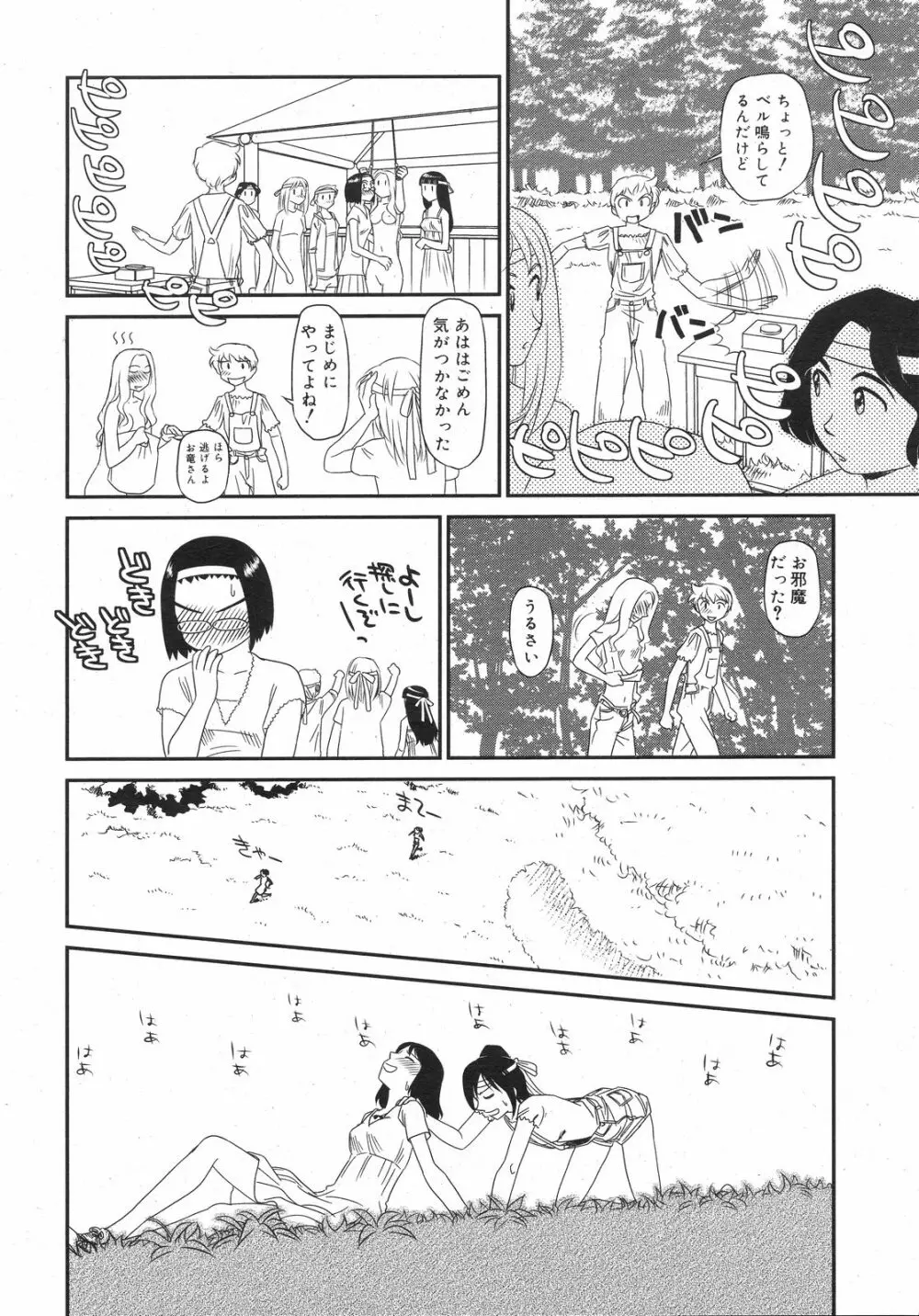 コミックゼロエクス Vol.12 2008年12月号 Page.347