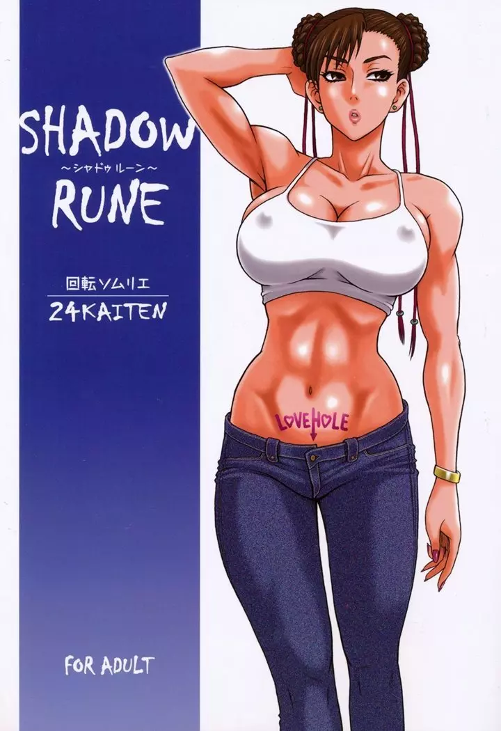 24回転 Shadow Rune Page.1