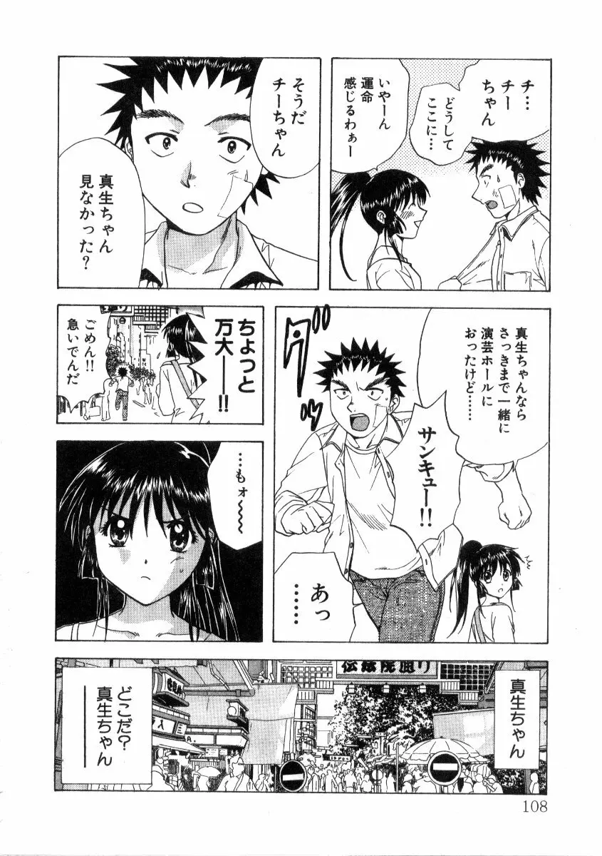 みんなのおふろ 3 Page.108