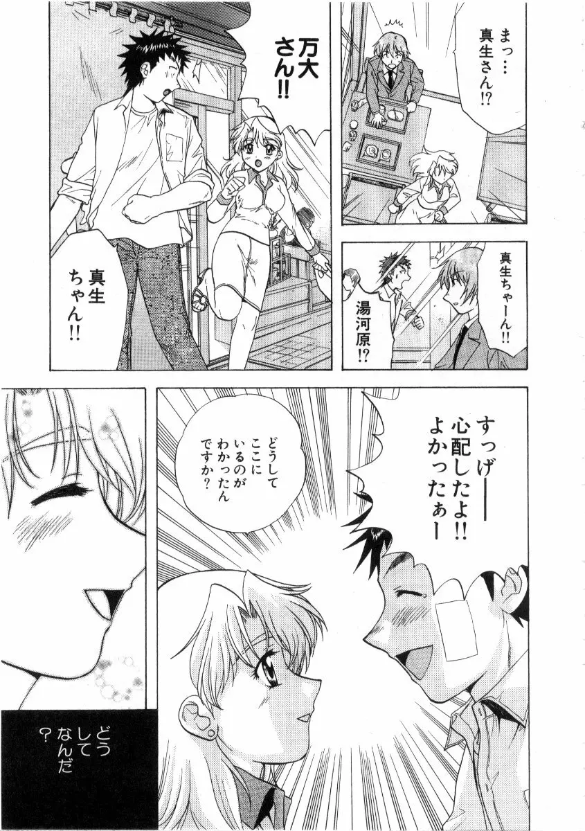 みんなのおふろ 3 Page.111