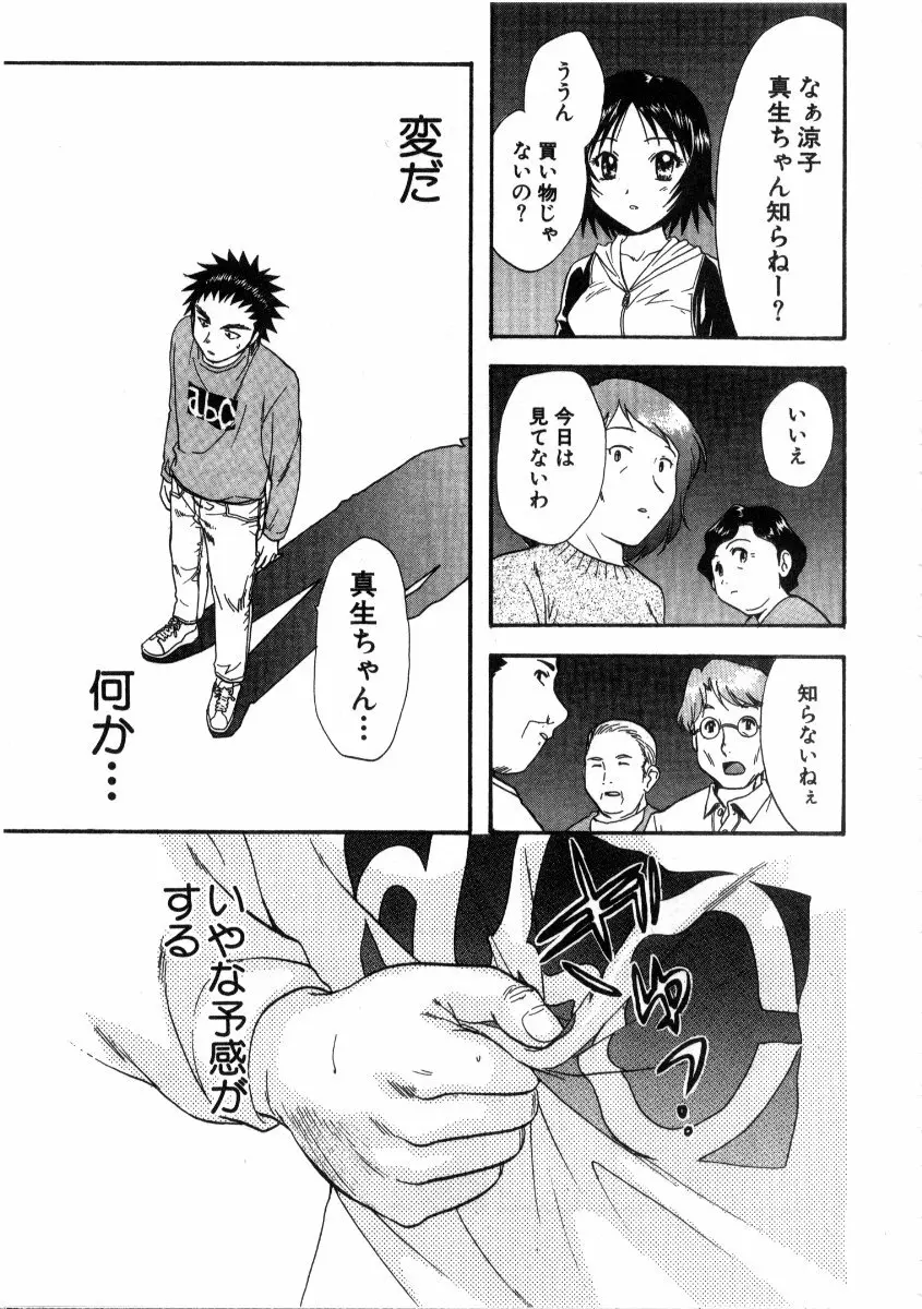 みんなのおふろ 3 Page.165