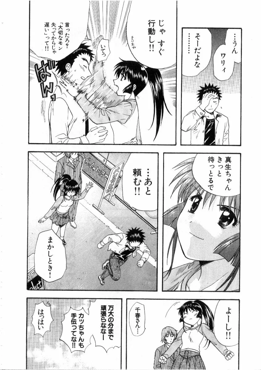 みんなのおふろ 3 Page.174