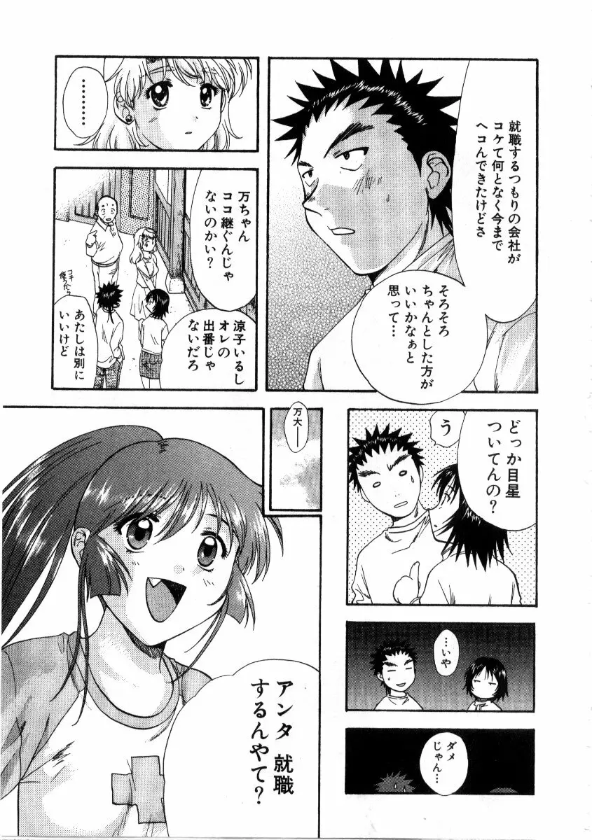 みんなのおふろ 3 Page.199