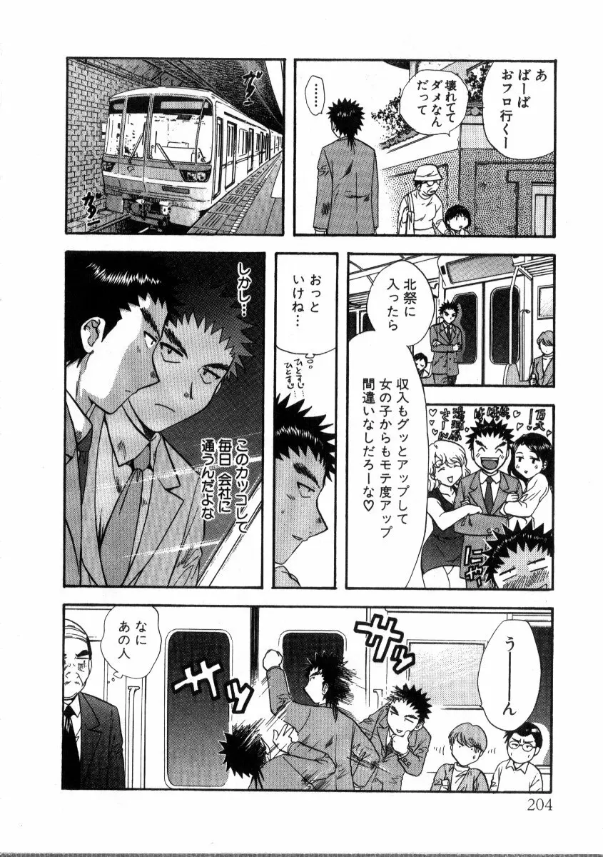 みんなのおふろ 3 Page.204