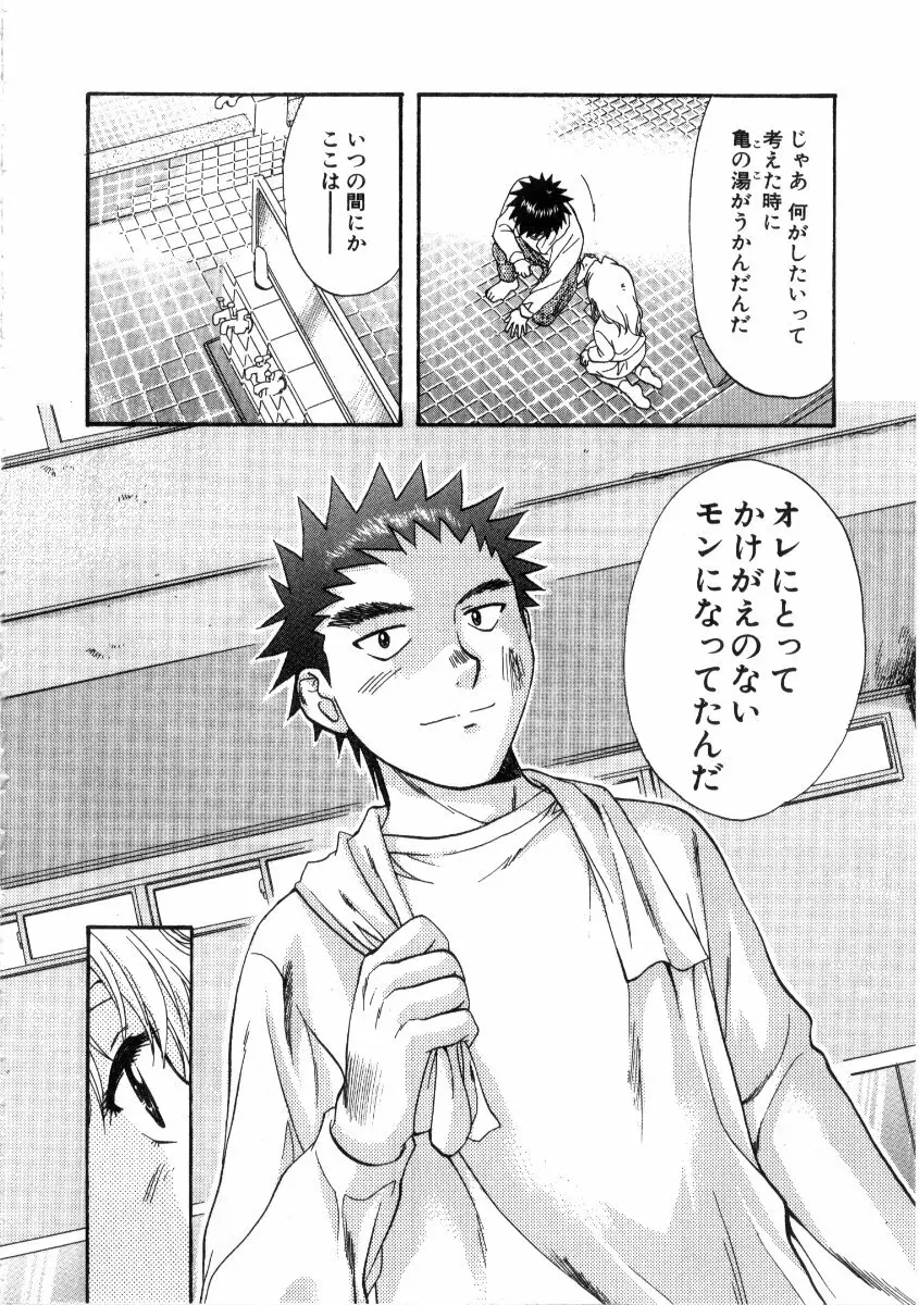 みんなのおふろ 3 Page.208