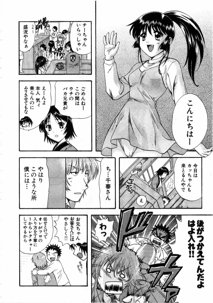 みんなのおふろ 3 Page.214