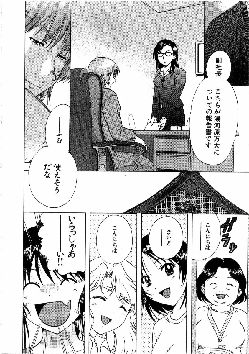 みんなのおふろ 3 Page.30