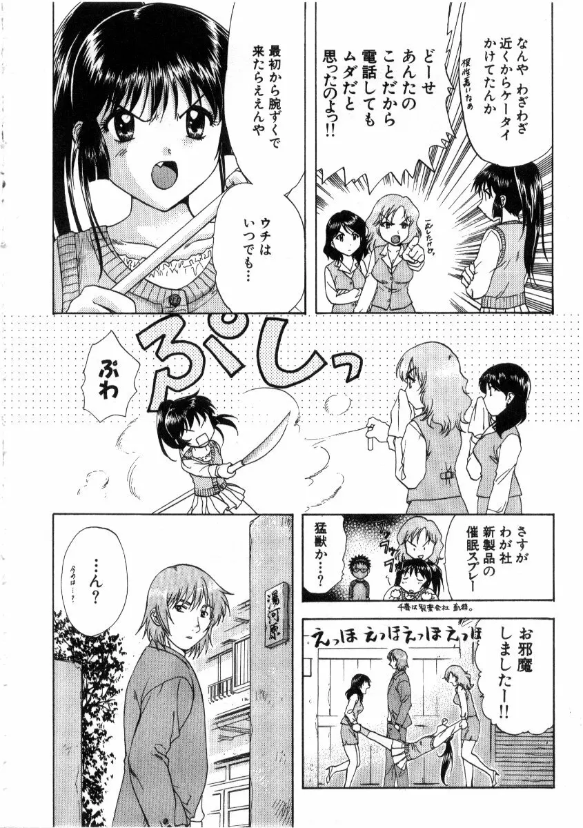 みんなのおふろ 3 Page.36