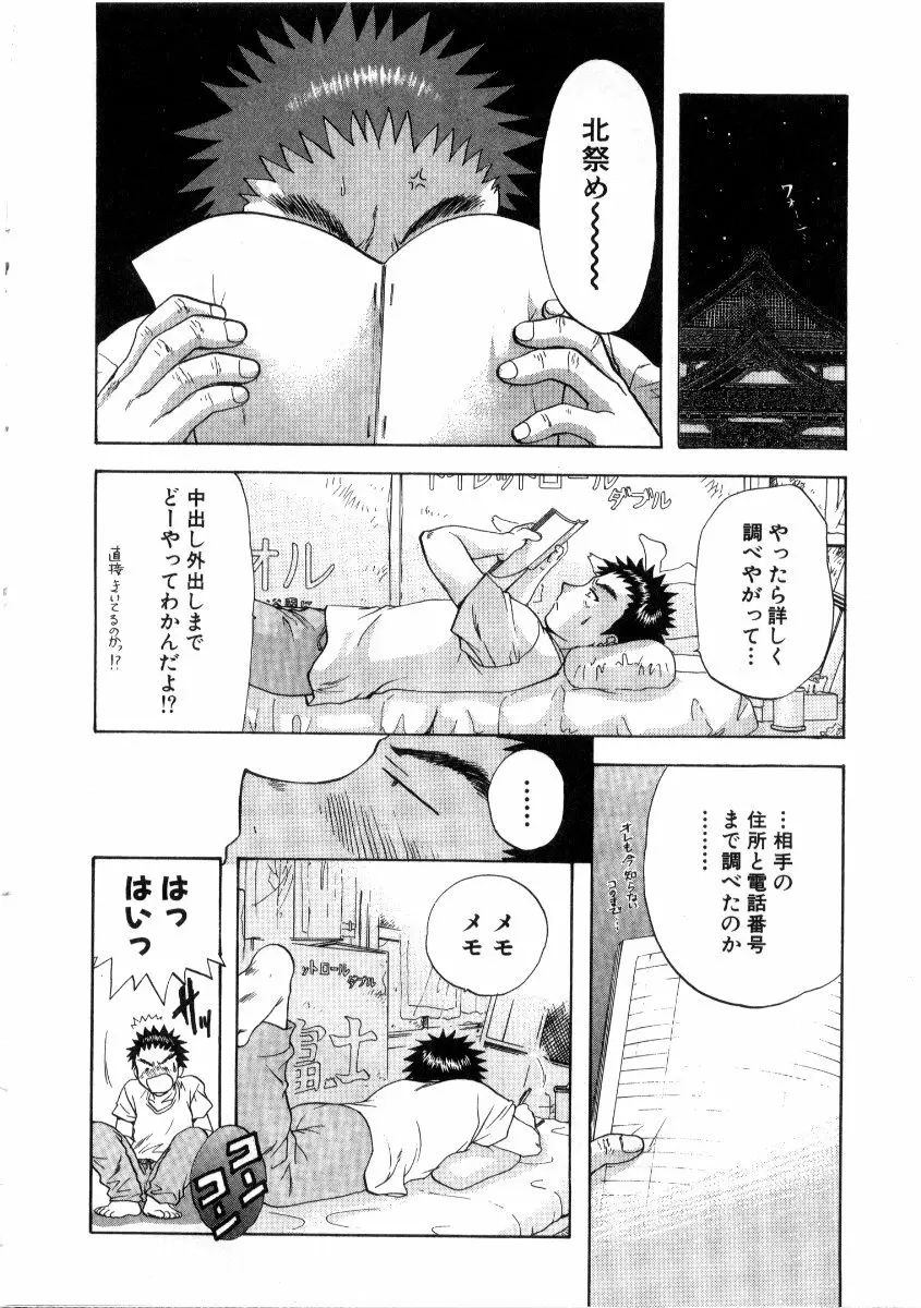 みんなのおふろ 3 Page.46