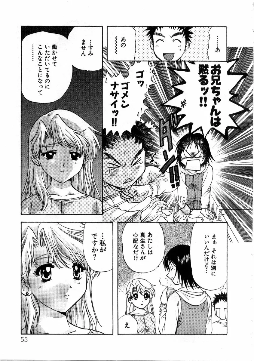 みんなのおふろ 3 Page.55