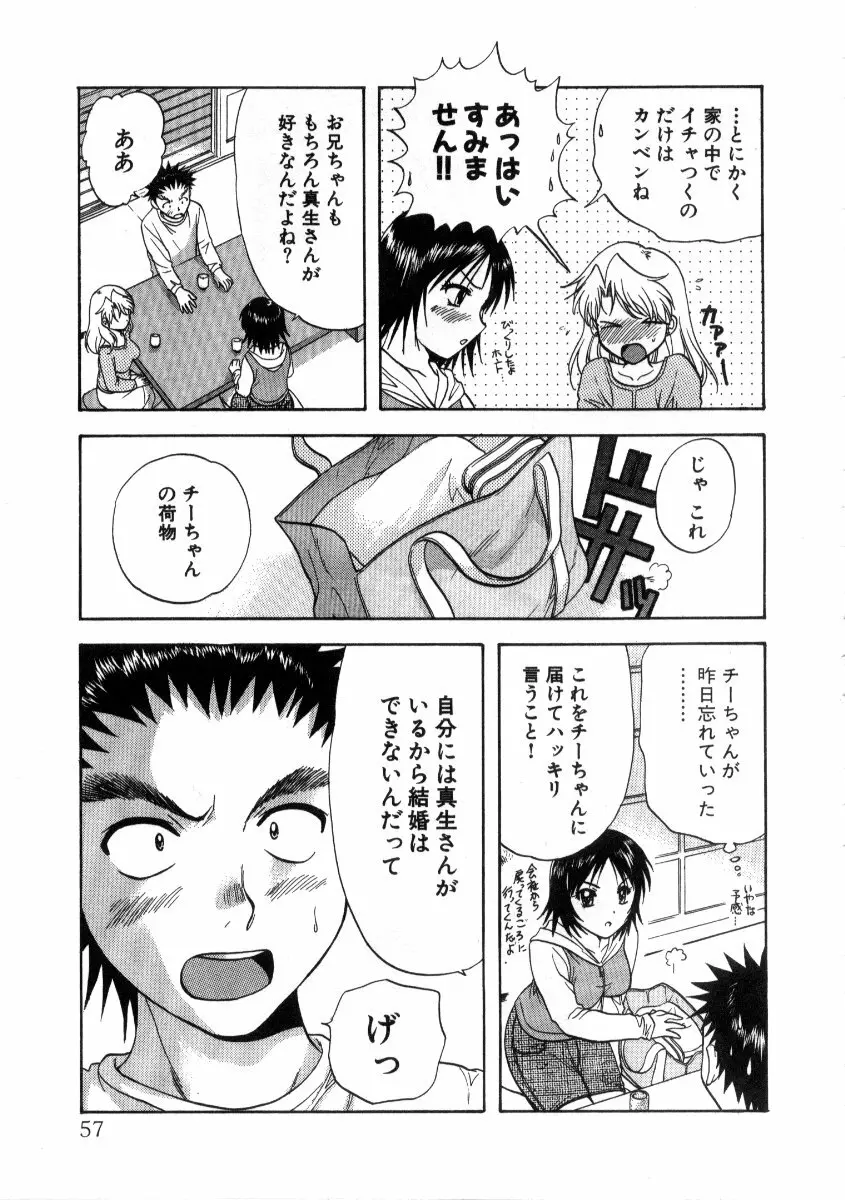 みんなのおふろ 3 Page.57