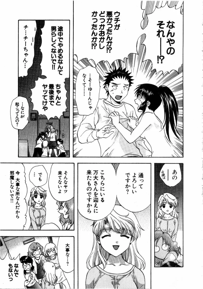 みんなのおふろ 3 Page.73