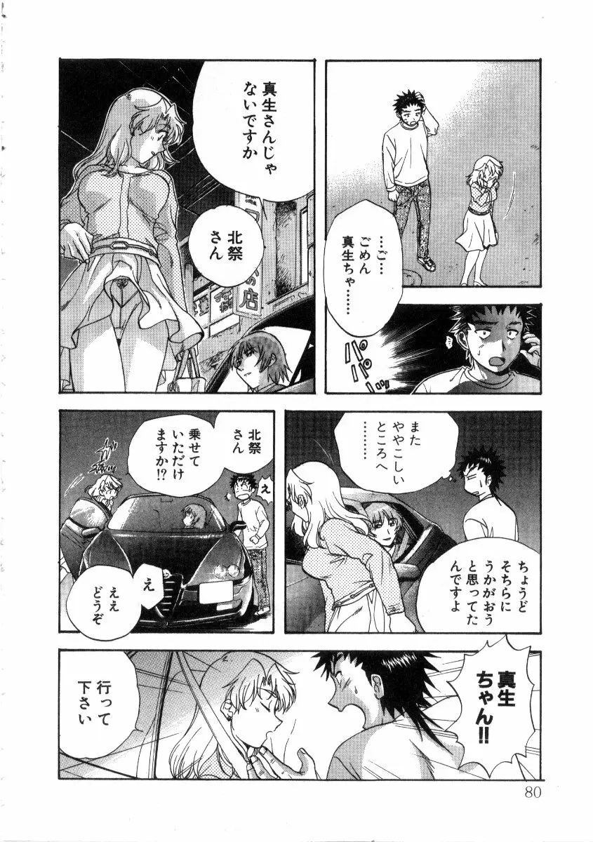 みんなのおふろ 3 Page.80