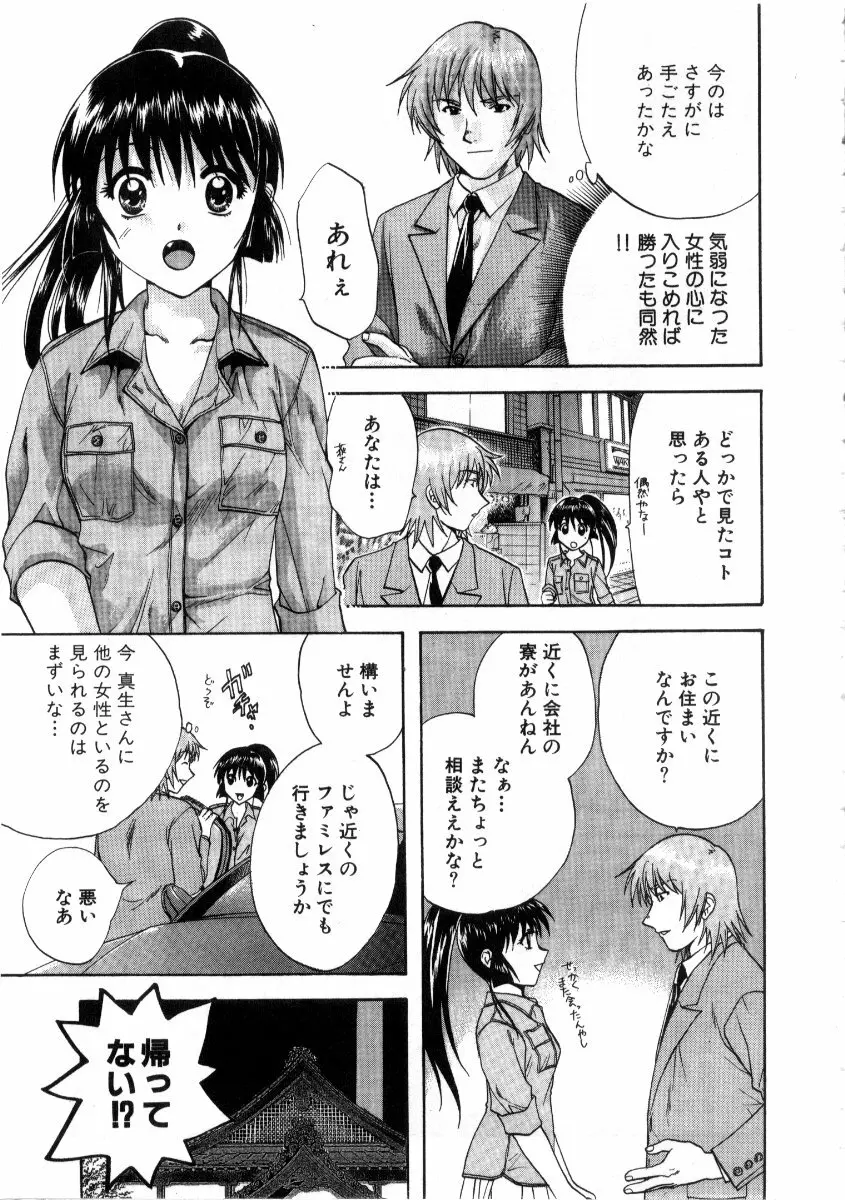 みんなのおふろ 3 Page.87