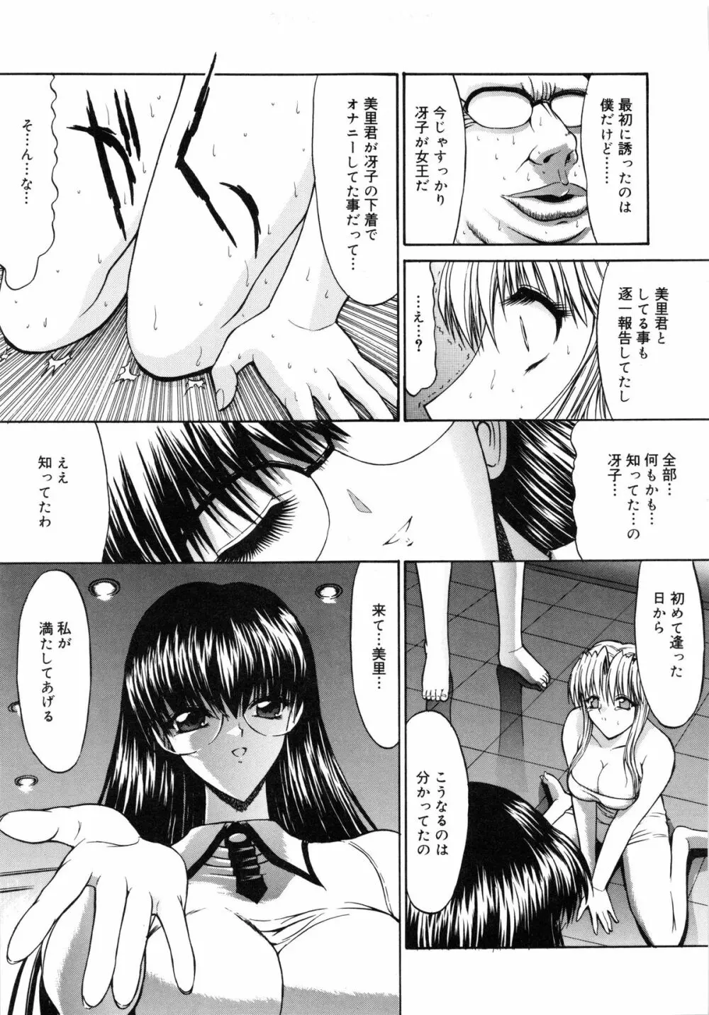 不純異性交遊 Page.111