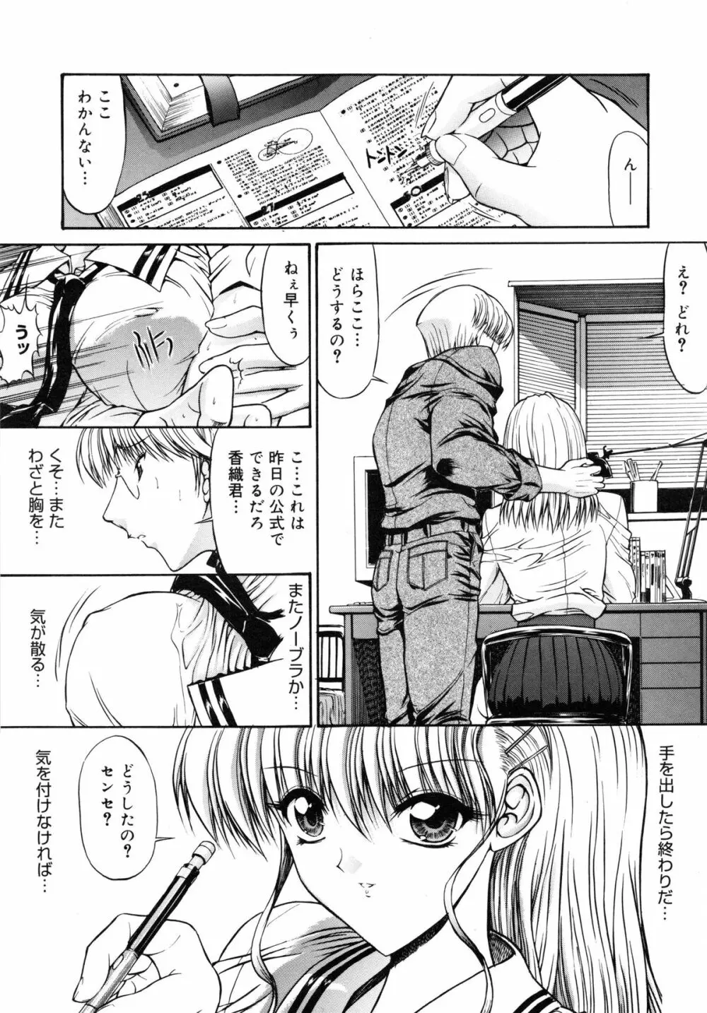 不純異性交遊 Page.117