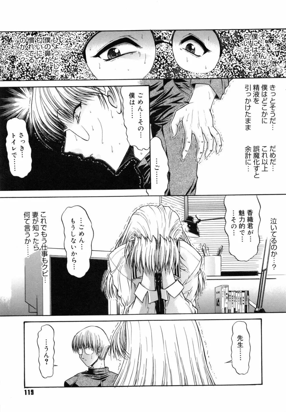 不純異性交遊 Page.123